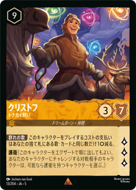 画像1: クリストフ-トナカイ飼い【レア】