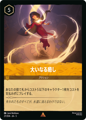 画像1: 大いなる癒し【レア】