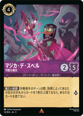 画像1: マジカ・デ・スペル-冷酷な魔女【レア】