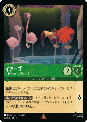 画像1: イアーゴ-ニセモンのフラミンゴ【レア】