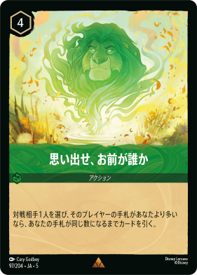 画像1: 思い出せ、お前が誰か【レア】【ホイル】