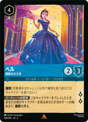 画像1: ベル-舞踏会の主役【レア】