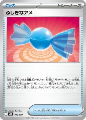 画像1: 【MBG】ふしぎなアメ