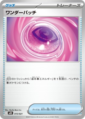 画像1: 【MBD】ワンダーパッチ