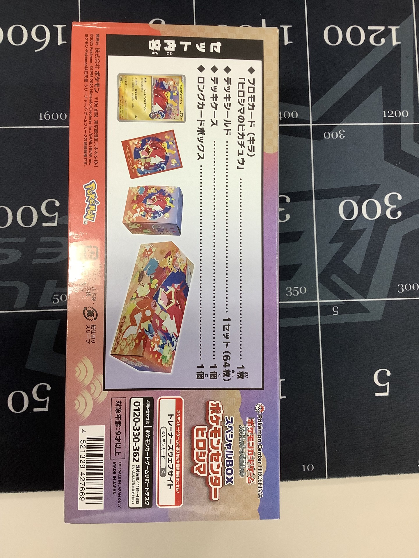 画像3: ポケモンセンターヒロシマ スペシャルBOX 未開封【未開封】