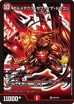 画像1: ボルメテウス・サファイア・ドラゴン【VR】【プロモ】状態NM-