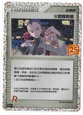 画像1: 【s8a-P】ロケット団の幹部【25th】【-】【中国語版】