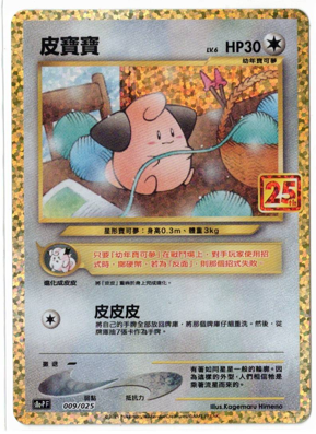 画像1: 【s8a-P】ピッピ【25th】【-】【中国語版】