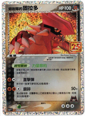 画像1: 【s8a-P】マグマ団のグラードン【25th】【-】【中国語版】