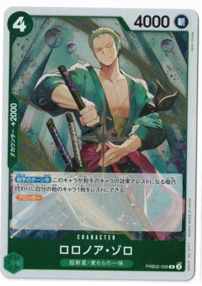 画像1: ロロノア・ゾロ【R】