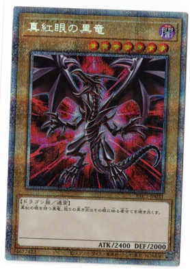 画像1: 真紅眼の黒竜【プリズマティックシークレット】【赤背景】
