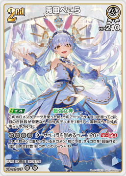 画像1: 兎田ぺこら【RR】