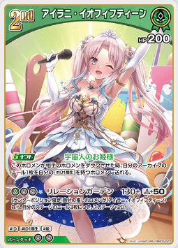 画像1: アイラニ・イオフィフティーン【RR】