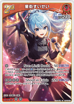 画像1: 星街すいせい【RR】