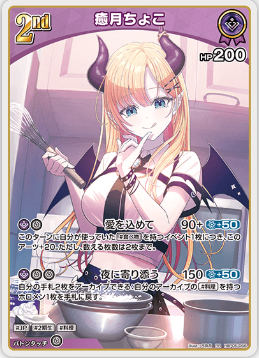 画像1: 癒月ちょこ【RR】