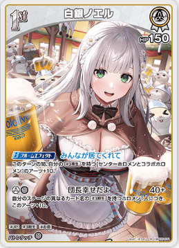 画像1: 白銀ノエル【R】