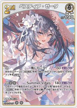 画像1: ベスティア・ゼータ【R】