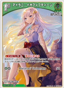 画像1: アイラニ・イオフィフティーン【R】