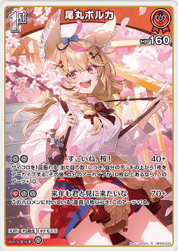 画像1: 尾丸ポルカ【R】