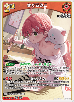 画像1: さくらみこ【R】