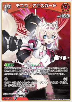 画像1: モココ・アビスガード【R】