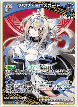 画像1: フワワ・アビスガード【R】