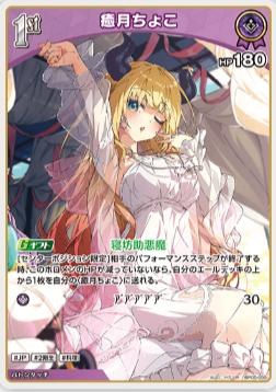 画像1: 癒月ちょこ【R】