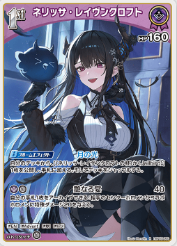 画像1: ネリッサ・レイヴンクロフト【R】