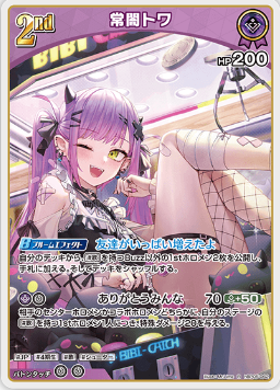 画像1: 常闇トワ【R】