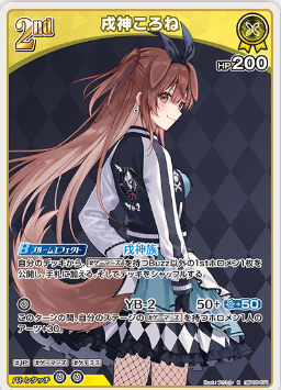 画像1: 戌神ころね【R】