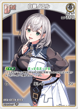 画像1: 白銀ノエル【U】