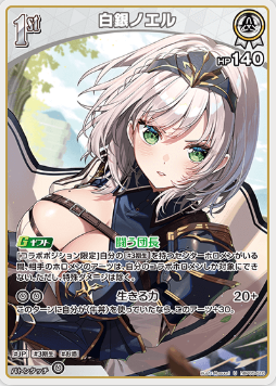 画像1: 白銀ノエル【U】