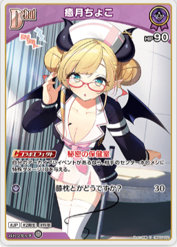 画像1: 癒月ちょこ【U】