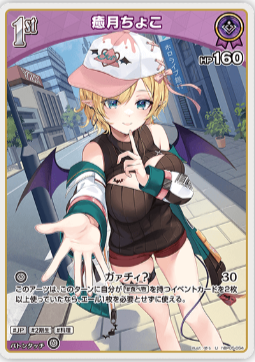 画像1: 癒月ちょこ【U】