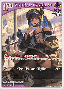 画像1: ネリッサ・レイヴンクロフト【U】