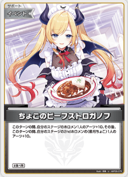 画像1: ちょこのビーフストロガノフ【U】