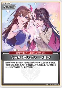 画像1: SorAZセレブレーション【U】
