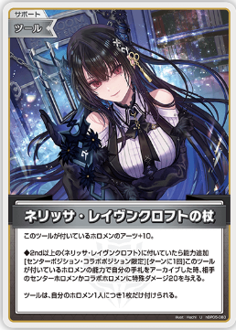 画像1: ネリッサ・レイヴンクロフトの杖【U】