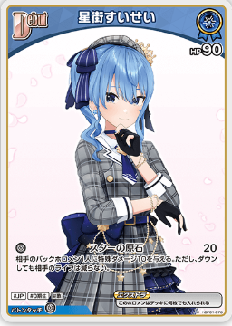 画像1: 星街すいせい【C】【エンチャントレガリア収録版】