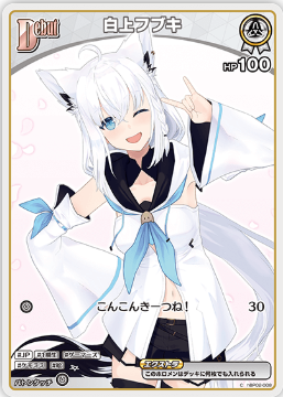 画像1: 白上フブキ【C】【エンチャントレガリア収録版】