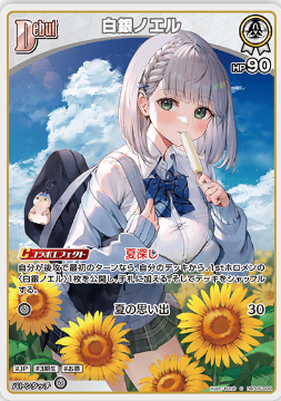 画像1: 白銀ノエル【C】