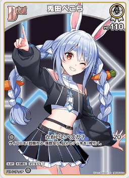 画像1: 兎田ぺこら【C】