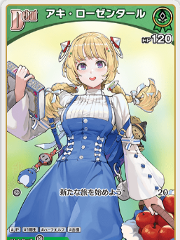 画像1: アキ・ローゼンタール【C】