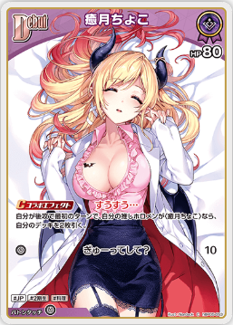 画像1: 癒月ちょこ【C】