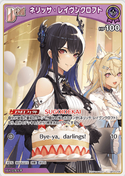 画像1: ネリッサ・レイヴンクロフト【C】