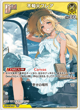 画像1: 不知火フレア【C】