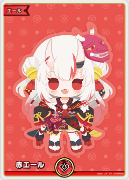 画像1: 赤エール【パラレル】【百鬼あやめ】【エンチャントレガリア封入】