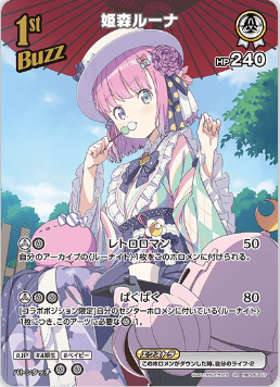 画像1: 姫森ルーナ【SR】