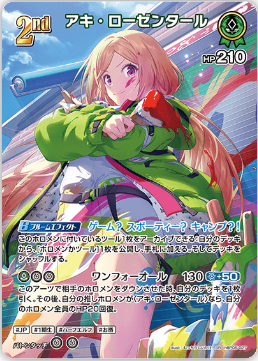 画像1: アキ・ローゼンタール【SR】