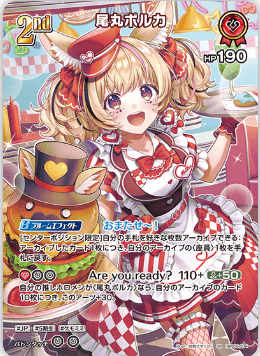 画像1: 尾丸ポルカ【SR】